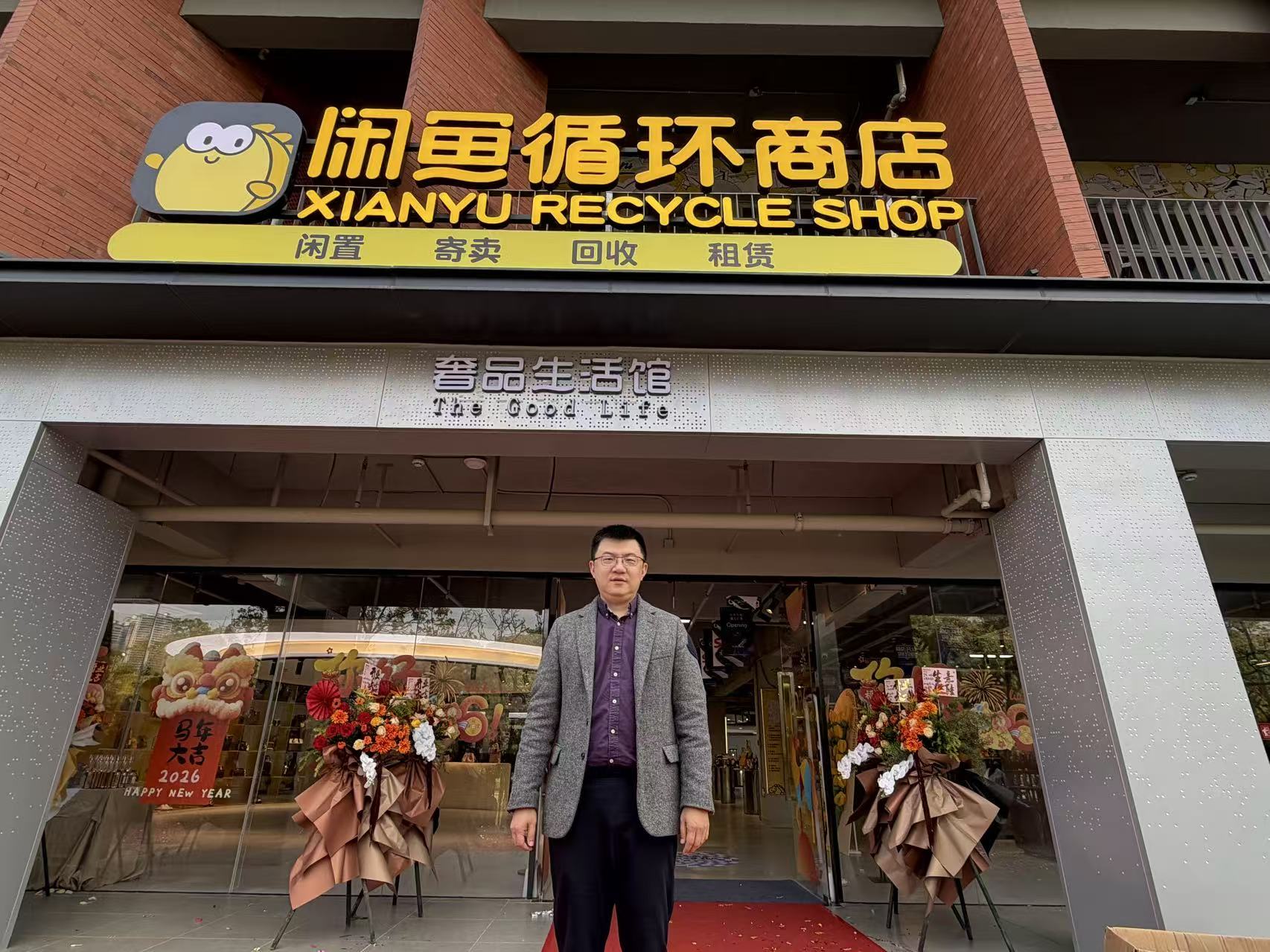 闲鱼循环商店合作门店实景