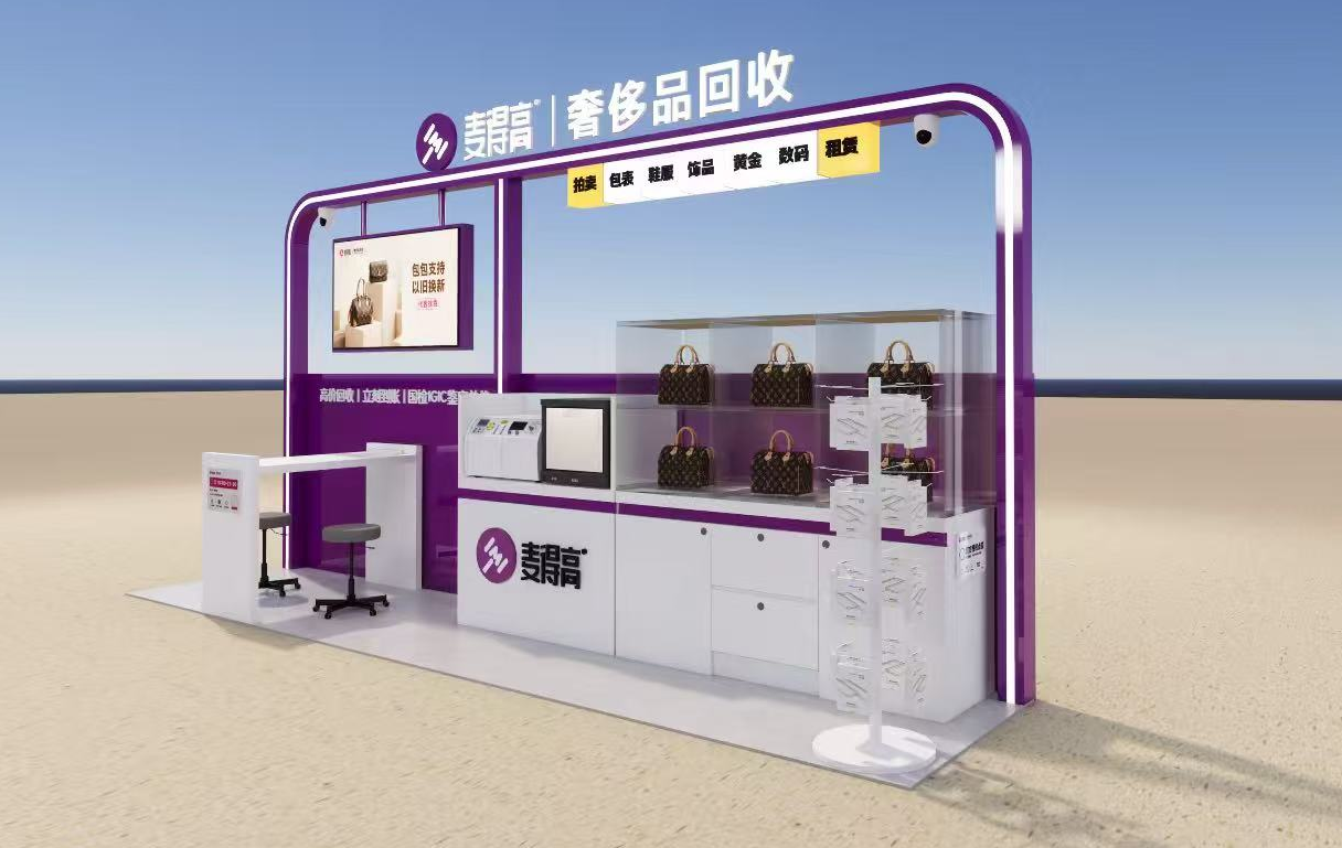 麦得高奢侈品回收小站设计效果图